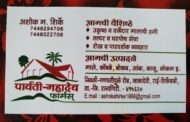 Parvati Mahadev Farms