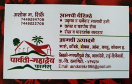Parvati Mahadev Farms