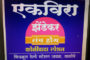 Hotel Kokan Katta