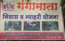 Hotel Gangamata Nivas