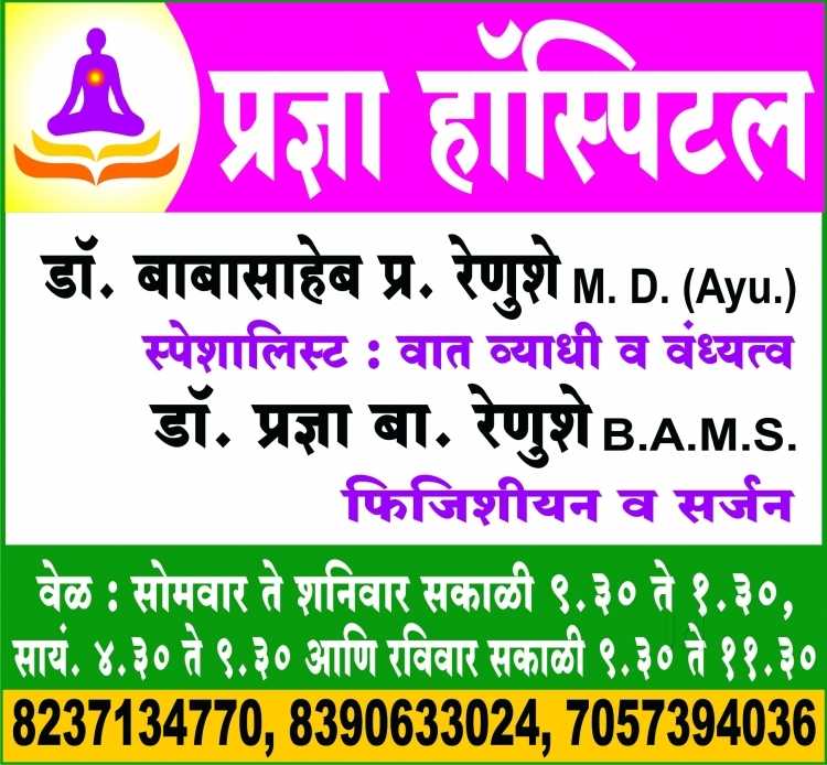 Pradnya Hospital