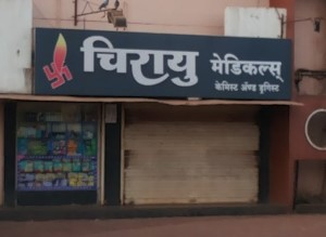 Chirayu Pharmacy
