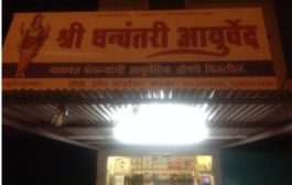 Shri Dhanvantari Ayurved