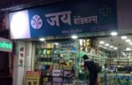 Jai medicals
