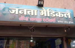 Janta Medical & General Store