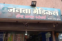 Shree Sadguru Chaya Medicals