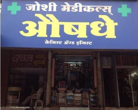 Joshi Medical