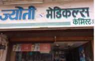 Jyoti Medical