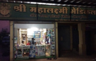 Mahalaxmi Medical