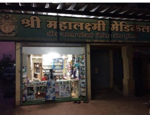 Mahalaxmi Medical