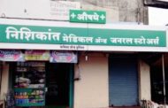Nishikant Medical