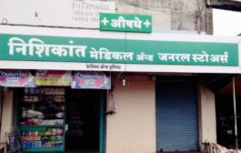 Nishikant Medical