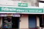 Raj Medicals