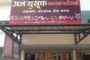 Arun General Store