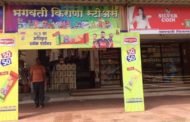 Bhagwati Kiranawala Store