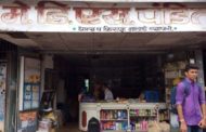 D S Pandit Kirana Stores