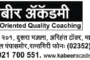 Ujjwala Classes Pvt. Ltd.