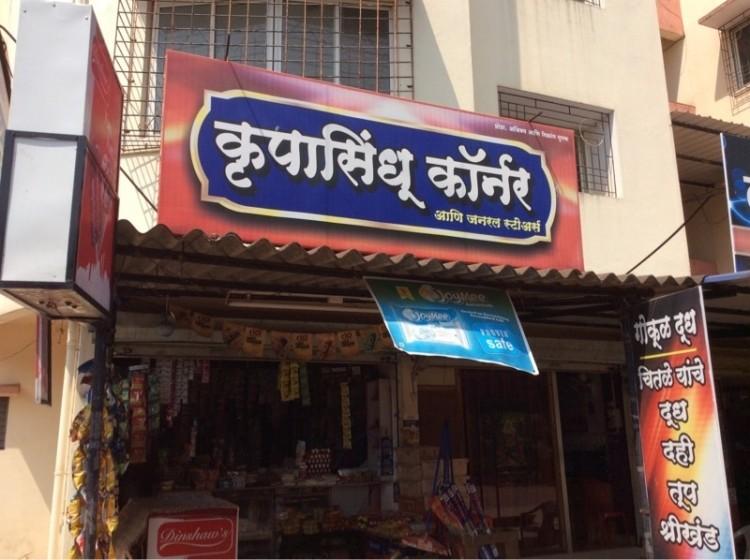 Kripa Sindhu General Store