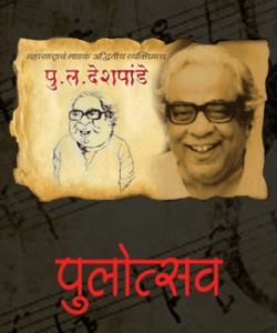 Pulotsav